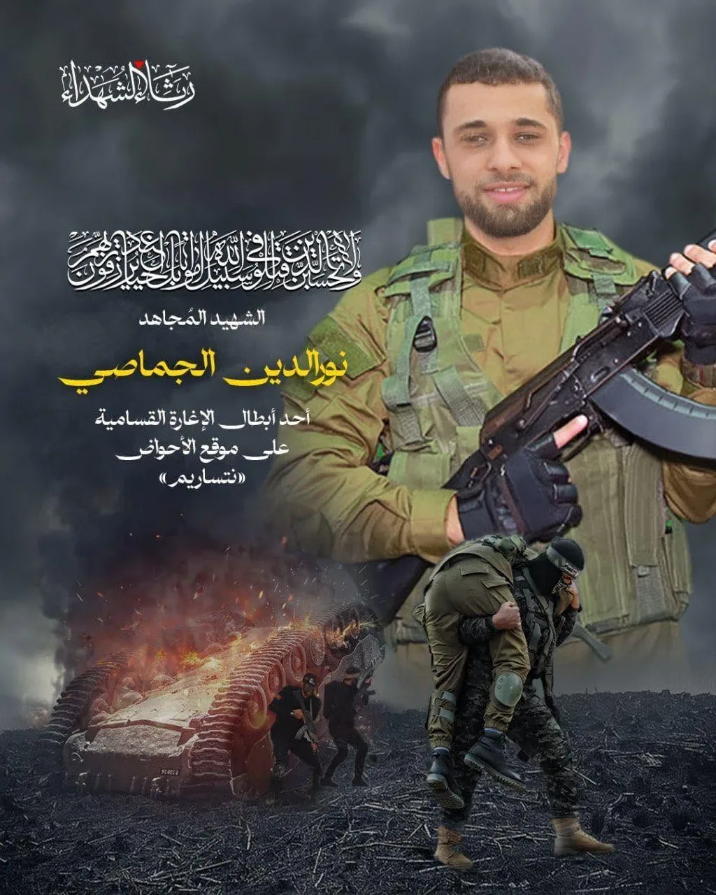 Poster memperingati Nour al-Din al-Jamasi